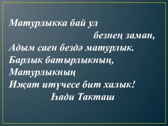 Презентация Әмирхан Еники- әдипләр остазы ...