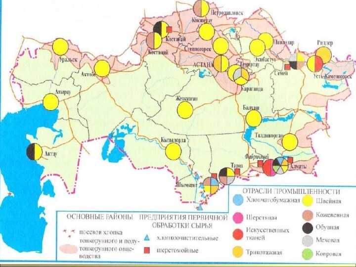 География  лёгкой промышленности   Казахстана