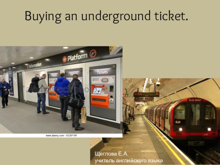 Buying an underground ticket.Щеглова Е.А.учитель английского языка