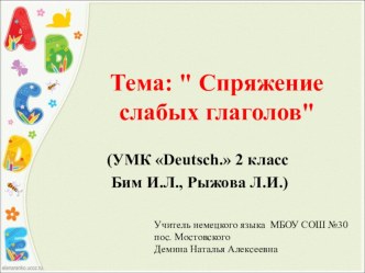 Презентация к уроку немецкого языка на тему Спряжение слабых глаголов (2 класс)