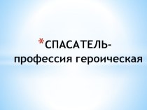 Презентация (воспитательный час, 5 класс )