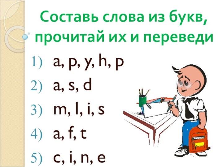 Составь слова из букв, прочитай их и переведи a, p, y, h,