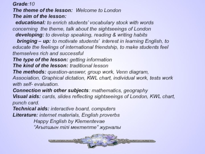 Grade:10The theme of the lesson: Welcome to LondonThe aim of the lesson: