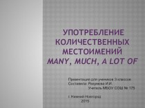 Презентация для учеников 3 класса по теме Количественные местоимения many, much, a lot of'