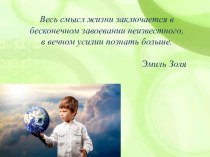 Презентация к защите ДООП Эрудиты (интеллектуальные игры)
