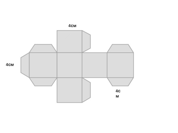4см4см4см