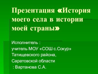 Презентация к проекту  история моей семьи в истории страны