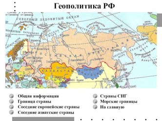 Презентация по географии на тему ПГП РФ (8 класс)