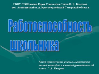 Презентация к родительскому собранию Работоспособность школьника