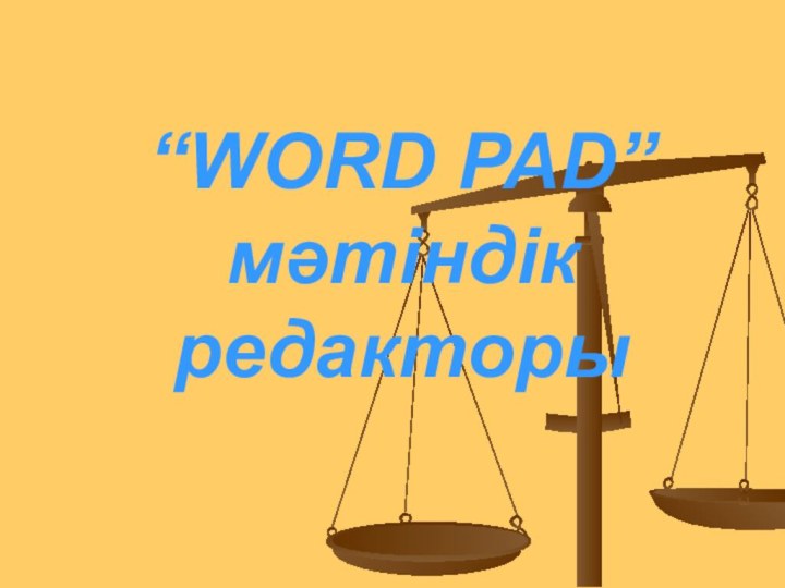 “WORD PAD” мәтіндік редакторы