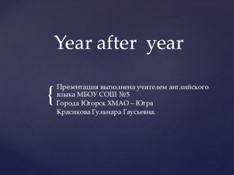 Презентация урока Год за годом по английскому языку 5 класс