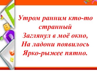 Презентация к уроку математике Здоровье в цифрах и задачах