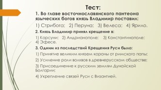 Презентация по истории России Русь при наследниках Ярослава Мудрого