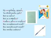 Презентация по математике на тему Состав числа 5 (1 доп.класс)