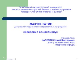 Введение в экономику. Презентация к Теме №5.1 Инфраструктура рынка. Рынок труда. (Факультатив для учащихся старших классов образовательных учреждений)