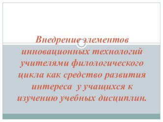 Презентация Использование ИКТ на уроках английского языка