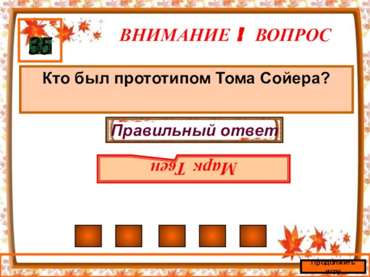 ВНИМАНИЕ ! ВОПРОСКто был прототипом