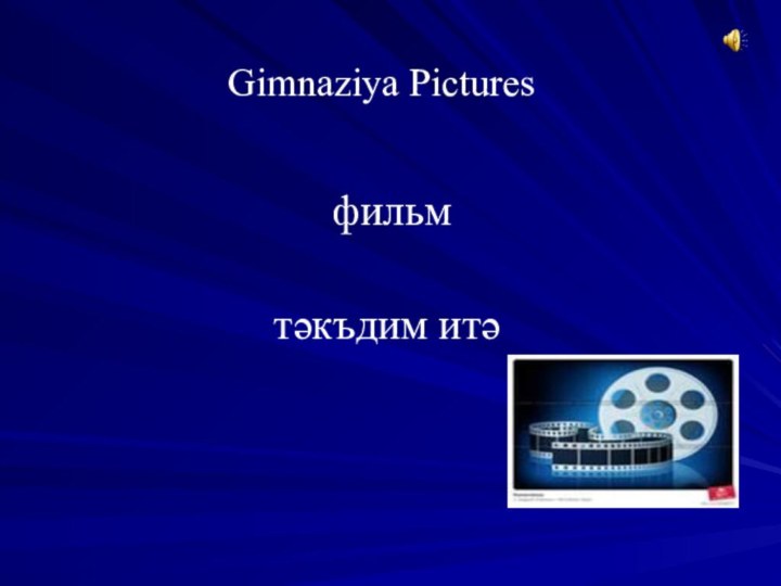 Gimnaziya Picturesфильмтәкъдим итә