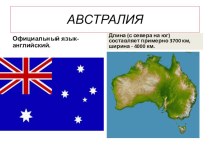 Презентация по географии на тему: Природа Австралии (7 класс)