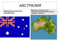 Презентация australia на английском