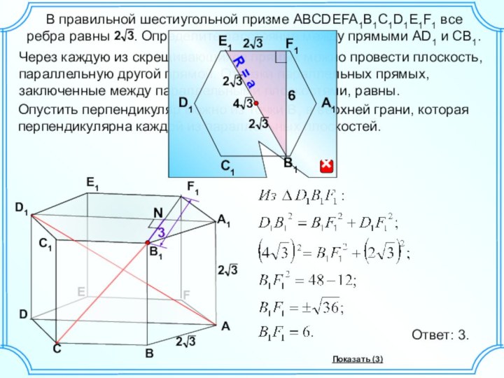 Опустить перпендикуляр можно из точки B1 в верхней грани, которая перпендикулярна каждой