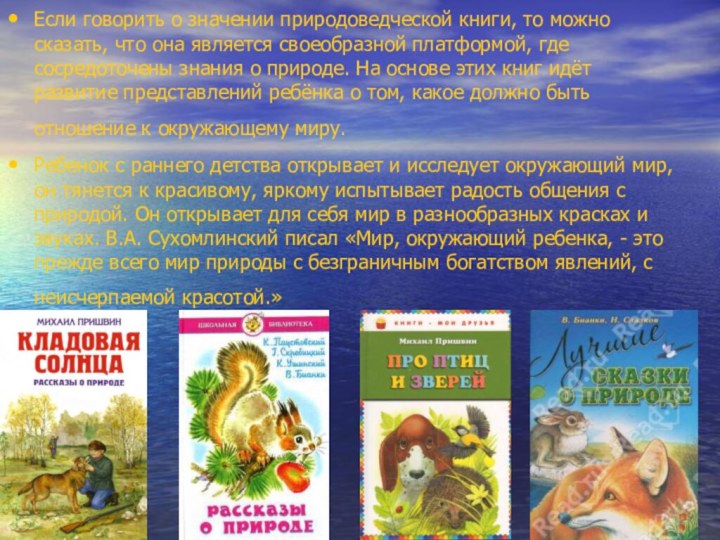 Если говорить о значении природоведческой книги, то можно сказать, что она является