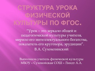 Презентация для учителей по ФГОС