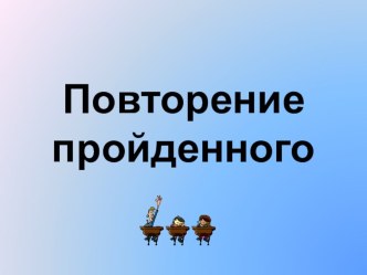 Презентация к уроку по теме Симметрия 8 класс