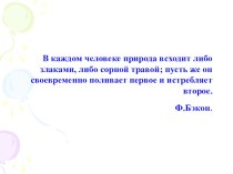 Презентация родительского собрания Знаете ли вы своего ребёнка?