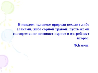 Презентация родительского собрания Знаете ли вы своего ребёнка?