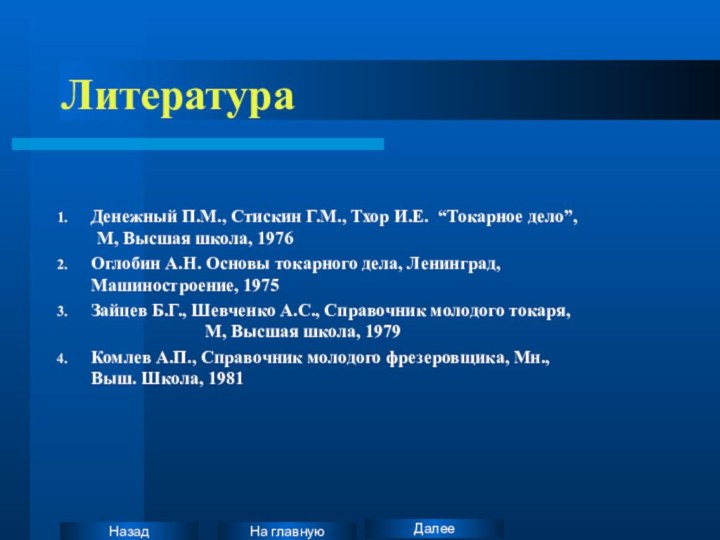 ЛитератураИнструкции Удалите значки примеров и замените их рабочими документами, как описано ниже:Выберите