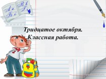 Презентация по русскому языку в 11 классе по теме Обособленные дополнения