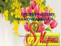 8 Марта