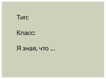 Презентация по биологии 5 класс Позвоночные животные ФГОС