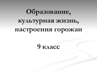 Презентация по теме Образование, культурная жизнь магнитогорцев в условиях военного времени. НРЭО