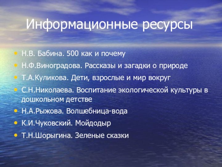 Информационные ресурсыН.В. Бабина. 500 как и почему Н.Ф.Виноградова. Рассказы и