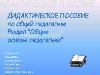 Презентация Гуманная педагогика студенческая работа