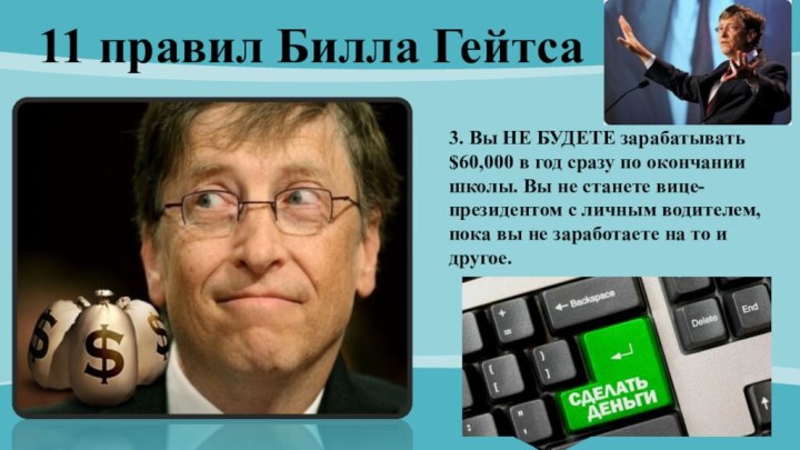 Задача от билла гейтса про кражу. Загадка Билла Гейтса. Загадка Билла Гейтса 22. Сколько заработал Билл Гейтс. Сколько денег у Билла Гейтса.