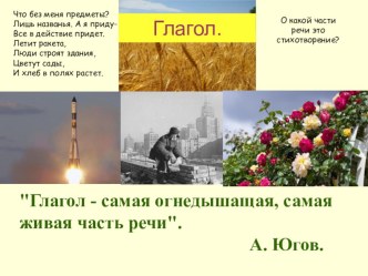 Презентация к уроку русского языка Глагол как часть речи 4 класс