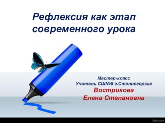 Презентация к проведению рефлексии в начальной школе