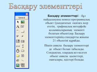 Анар Умирбековна Баскару элеметтер казакскии язык