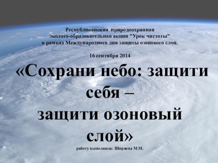 Республиканская природоохранная  эколого-образовательная акция 