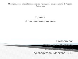 Презентация Грачи к уроку Перелетные птицы.подготовительная группа