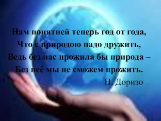 Интегрированный урок по математике 4 класс УМК Школа Росии Тема : Закрепление. Величины