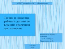 Проектная деятельность в ДОО