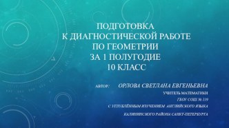 Презентация по геометрии на тему Признак скрещивающихся прямых.Признак параллельности прямой и плоскости.