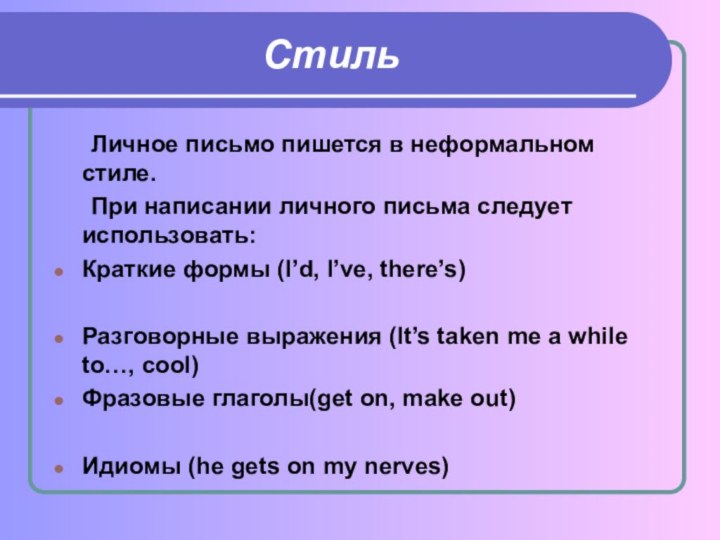 По секрету как пишется