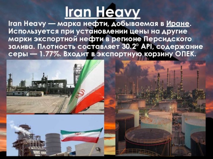 Iran Heavy Iran Heavy — марка