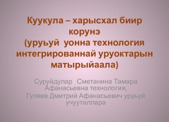 Интегрированный урок технологии и изо по теме Кукла