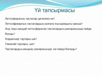 Презентация Тау жыныстары 6 сынып